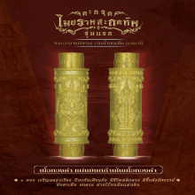 ตะกรุด รุ่นแรก พระอาจารย์ขวัญ วัดถ้ำขนมโค กระบี่ เนื้อทองคำ