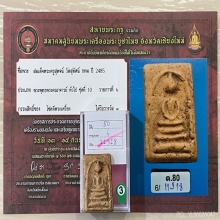 ติดที่3สมาคม สมเด็จอินโดจีน พิมพ์ไกเซอร์ 2485