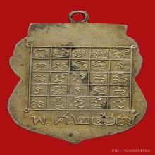 เหรียญวัดไลย์ เนื้อเงิน ปี2467