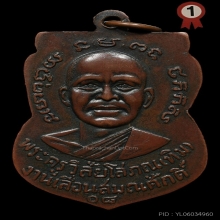 หลวงปู่ทวด เลื่อนสมณศักดิ์ เนื้อทองแดง ปี2508 แช้มป์สมาคม