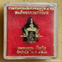 รูปหล่อ หลวงพ่อคูณ วัดบ้านไร่ ปี 36 รุ่น สก.