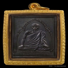 เหรียญรุ่นแรก พระนิกรครุนาถมุนี หลวงพ่อเลื่อน