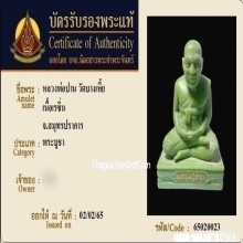 พระบูชาหลวงพ่อปาน วัดบางเหี้ย เนื้อเรซิ่น