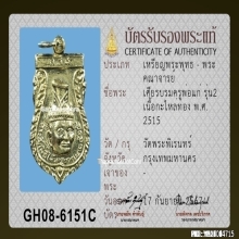 เหรียญเศียรพ่อแก่ วัดพระพิเรนทร์ ปี2515 เนื้อกะไหล่ทอง