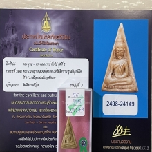 +ติดที่3สมาคม นางพญาหลวงพ่อกวย เนื้อผงน้ำมัน