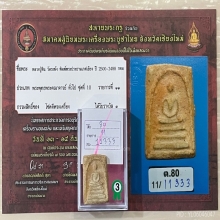 ติดที่3สมาคม หลวงปู่หิน วัดระฆัง พระประธานเกศเอียง2488