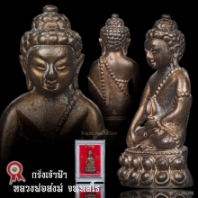 กริ่งเจ้าฟ้า หลวงพ่อสงฆ์ วัดเจ้าฟ้าศาลาลอย