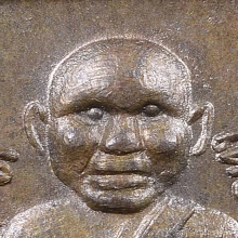 หัวโตรุ่นแรก  อาจารย์นอง วัดทรายขาว เนื้อนวะโลหะ ปี 2535