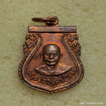 เหรียญ หลวงพ่อเงิน วัดดอนยายหอม ปี 2510 ออกวัดลุ่มโพธิ์ทอง