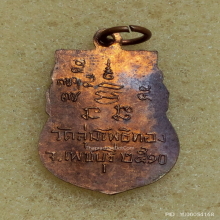 เหรียญ หลวงพ่อเงิน วัดดอนยายหอม ปี 2510 ออกวัดลุ่มโพธิ์ทอง