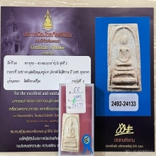 ติดที่4สมาคม หลวงปู่นาค วัดระฆัง สมเด็จสามชั้นขาโต๊ะ