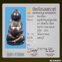 พระสังกัจจายน์หลวงพ่อแก้ว พิมพ์ปั้น เนื้อผงคลุกรัก