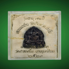 เหรียญหล่อรูปเหมือน หลวงพ่อเอีย วัดบ้านด่าน แซยิด72ปี