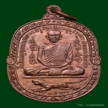 เหรียญเสือเผ่น(บล็อกA) หลวงพ่อสุด วัดกาหลง พ.ศ. 2517