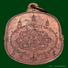 เหรียญเสือเผ่น(บล็อกA) หลวงพ่อสุด วัดกาหลง พ.ศ. 2517