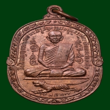 เหรียญเสือเผ่น(บล็อกA) หลวงพ่อสุด วัดกาหลง พ.ศ. 2517