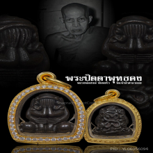 พระปิดตาพุทธคง หลวงพ่อสงฆ์ วัดเจ้าฟ้าศาลาลอย