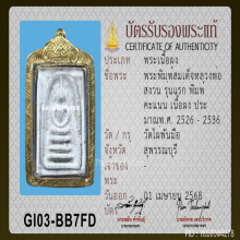 สมเด็จคะแนน หลวงพ่อสงวน วัดไผ่พันมือ