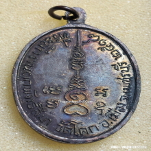 เหรียญ เจ้าพ่อหลักเมือง วัดโคก จังหวัดเพชรบุรี ปี 2518