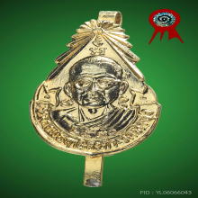 แชมป์งานไบเทค หลวงพ่อฤาษีลิงดำ แหนบรุ่นแรก ปี2520