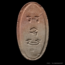 +ติดที่3สมาคม พระลีลา 25 ศตวรรษ เนื้อดินทูโทน