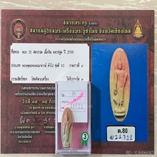 +ติดที่3สมาคม พระลีลา 25 ศตวรรษ เนื้อดินทูโทน