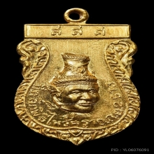 เหรียญบรมครูพ่อแก่ วัดพระพิเรนทร์ รุ่นแรก พ.ศ. 2513