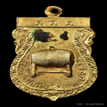 เหรียญบรมครูพ่อแก่ วัดพระพิเรนทร์ รุ่นแรก พ.ศ. 2513