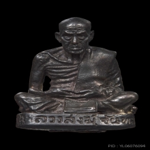 รูปหล่อหลวงพ่อสงฆ์ ๒๕๑๘