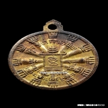 เหรียญธรรมจักร นมัสการพระแท่นศิลาอาสน์