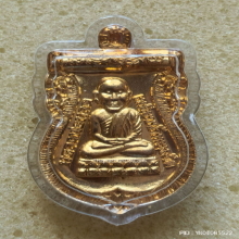 เหรียญ หลวงพ่อทวด วัดห้วยมงคล รุ่นตระกูลเศรษฐี ปี 2554 