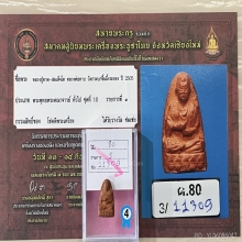 ติดที่4สมาคม สมเด็จโต หลวงพ่อทาบ วัดกระบกขึ้นผึ้ง