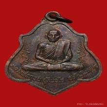 เหรียญหลวงพ่อกวย หลังยันต์ พ.ศ. 2521