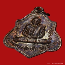 เหรียญหลวงพ่อกวย หลังยันต์ พ.ศ. 2521