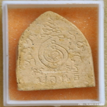 พระผง หลวงพ่อเต๋ คงทอง วัดสามง่าม ปี 2518