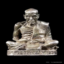 รูปหล่อฉีดเนื้อเงิน 2518 หลวงพ่อสงฆ์