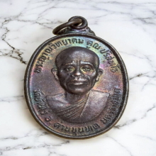 เหรียญ หลวงพ่อคูณ วัดบ้านไร่ รุ่นทหารเสือ สก. ปี 2536