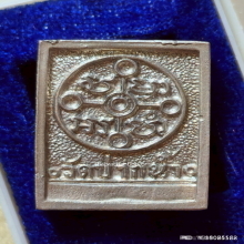 เหรียญหล่อ หลวงพ่อสด วัดปากน้ำ ปี 2534 เนื้อเงิน