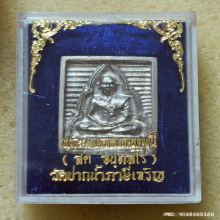 เหรียญหล่อ หลวงพ่อสด วัดปากน้ำ ปี 2534 เนื้อเงิน