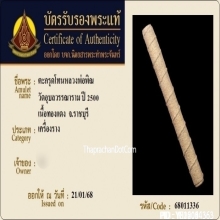 ตะกรุดหลวงพ่อพิณ วัดอุบลวรรณาราม จ.ราชบุรี ปี2500