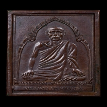 เหรียญฝาบาตรรุ่นแรกหลวงพ่อเลื่อน  (เลื่อน รตฺตญฺญู