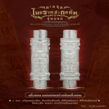 ตะกรุด รุ่นแรก พระอาจารย์ขวัญ วัดถ้ำขนมโค กระบี่ เนื้อเงิน