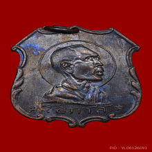 เหรียญอาร์ม หลวงพ่อโอภาสี รุ่นสาม พ.ศ. 2497 