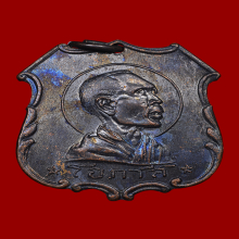 เหรียญอาร์ม หลวงพ่อโอภาสี รุ่นสาม พ.ศ. 2497 