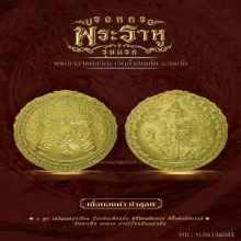 ปรอทกรอ รุ่นแรก พระอาจารย์ขวัญ วัดถ้ำขนมโค กระบี่ เนื้อทองคำ