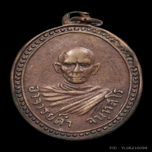 เหรียญรุ่นแรก พระอาจารย์ดำ