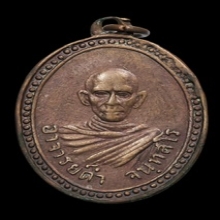 เหรียญรุ่นแรก พระอาจารย์ดำ