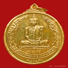 หลวงปู่โต๊ะ วัดประดู่ฉิมพลี ปี18 รุ่นหลังพัดยศ เนื้อทองคำ