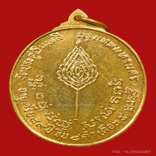 หลวงปู่โต๊ะ วัดประดู่ฉิมพลี ปี18 รุ่นหลังพัดยศ เนื้อทองคำ