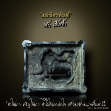 รูปเหมือนแม่ชีแก้ว เสียงล้ำ 